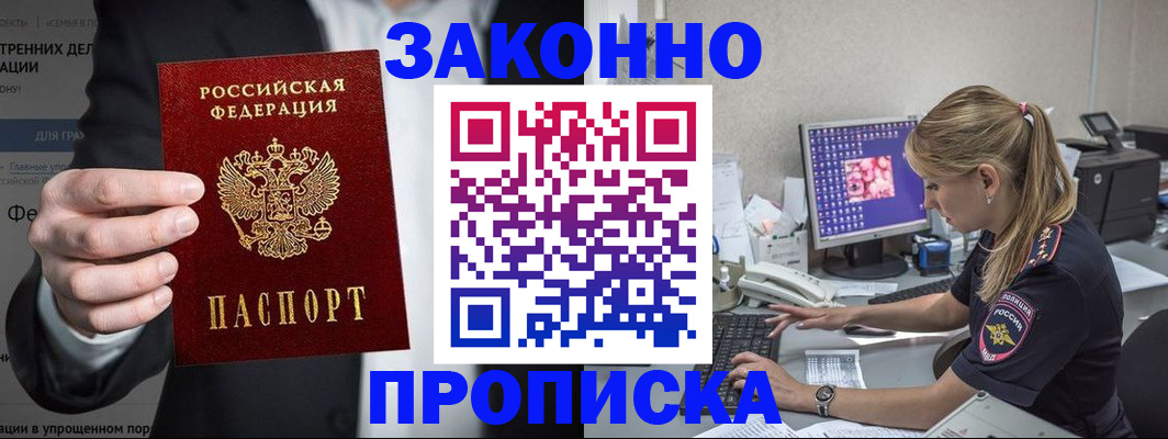 купить прописку в Феодосии